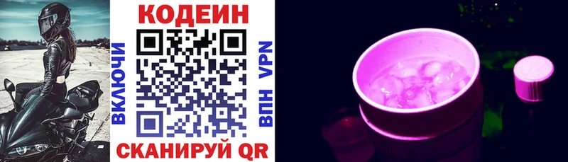 Кодеиновый сироп Lean Purple Drank  Чухлома 